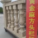 安阳 黄金麻花岗岩方光栏杆花瓶柱将军柱