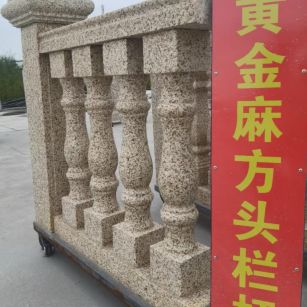 安阳 黄金麻花岗岩方光栏杆花瓶柱将军柱