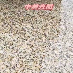 安阳黄金麻中黄光面