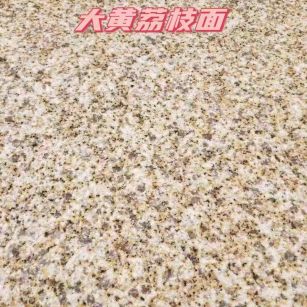 安阳黄金麻大黄荔枝面