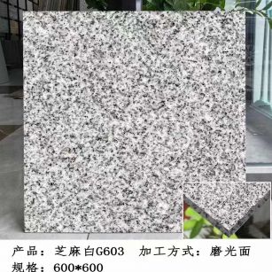 安阳芝麻白光面