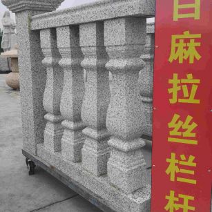 安阳 白麻花岗岩拉丝栏杆花瓶柱将军柱