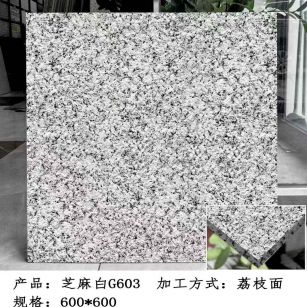 安阳芝麻白荔枝面