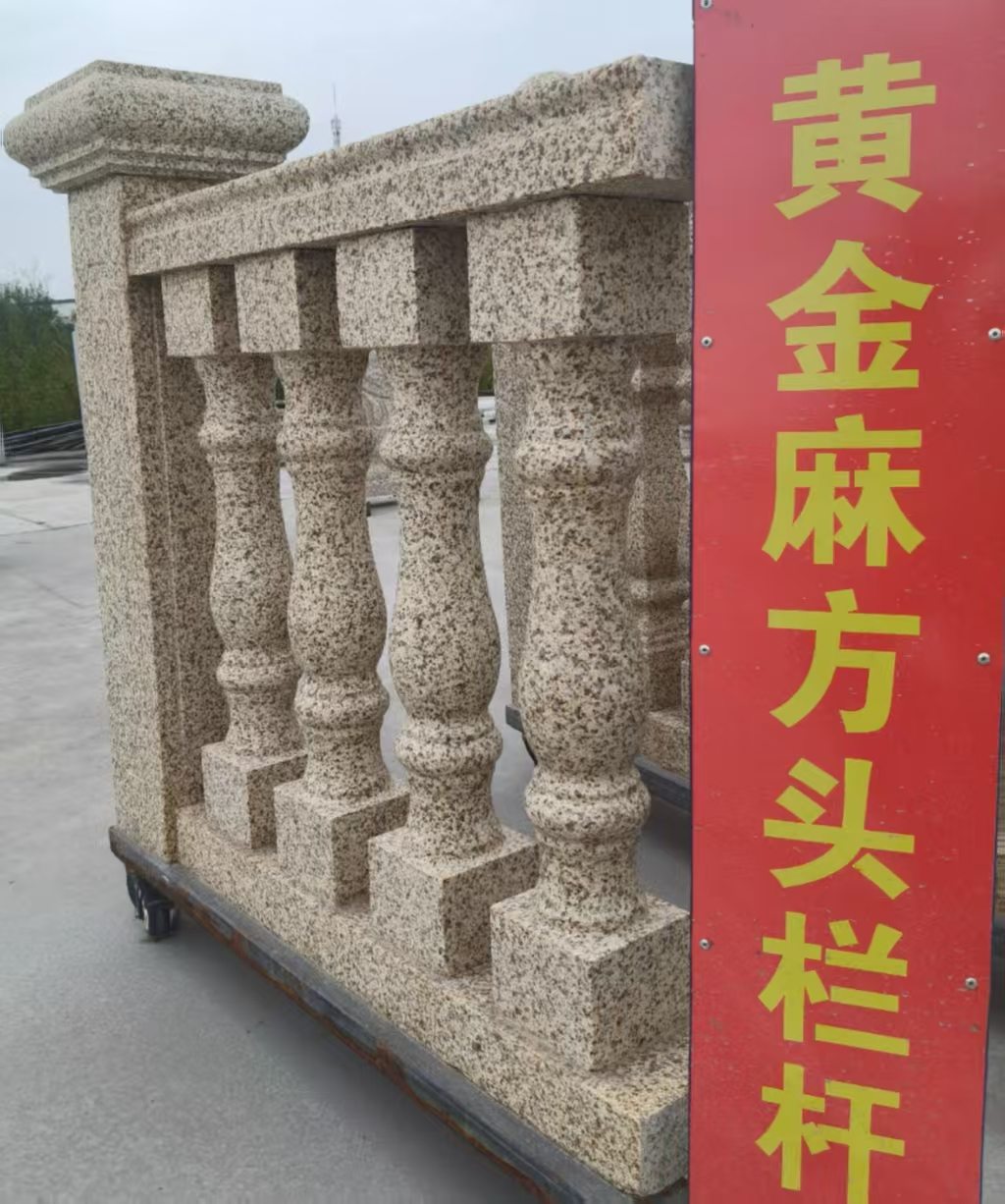 安阳 黄金麻花岗岩方光栏杆花瓶柱将军柱
