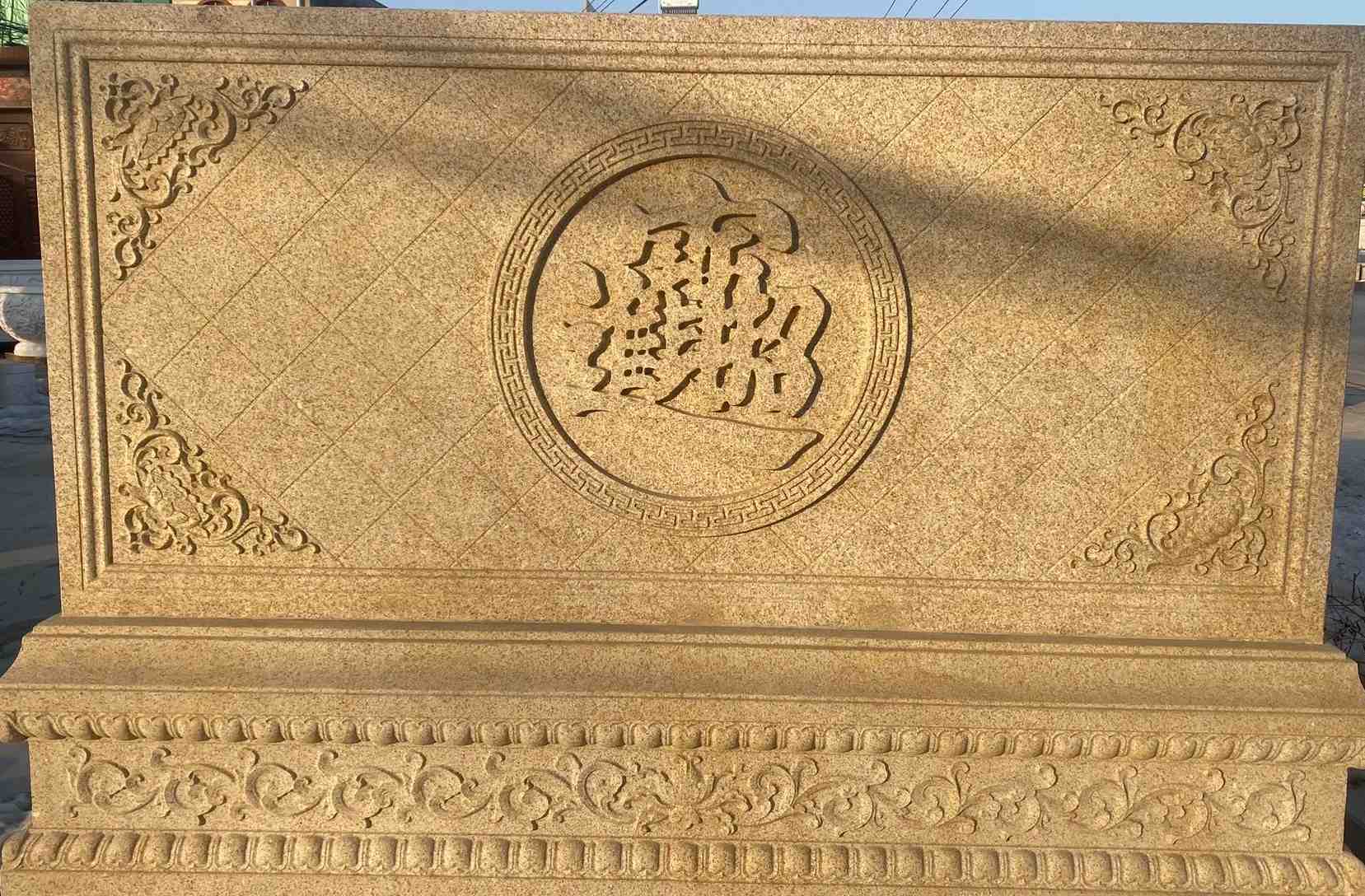 安阳 大型黄金麻花岗岩照壁，屏风，影壁（招财进宝）