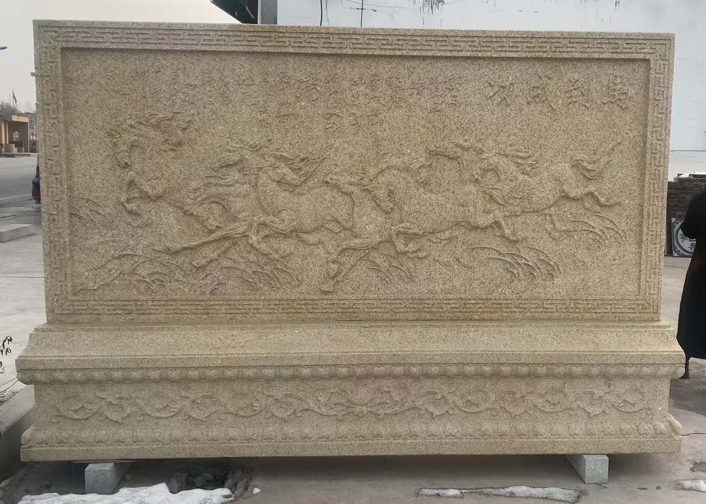 安阳 黄金麻花岗岩照壁，屏风，影壁（马到成功）